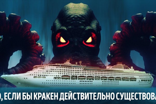 Кракен лег